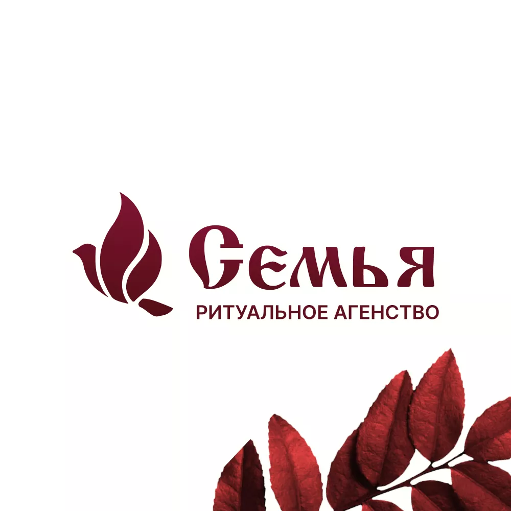Разработка логотипа и сайта в Горно-Алтайске ритуальных услуг «Семья»